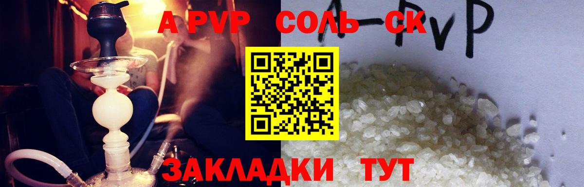 Alfa_PVP Crystall Ленинск-Кузнецкий
