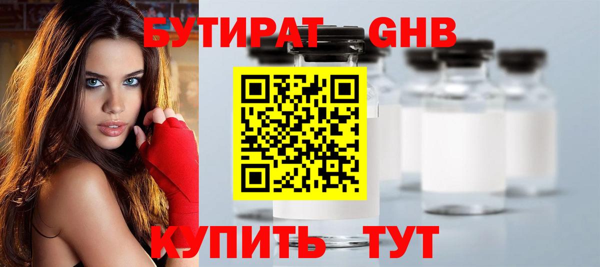 БУТИРАТ бутик  БУТИРАТ  Ленинск-Кузнецкий  Вход с VPN 