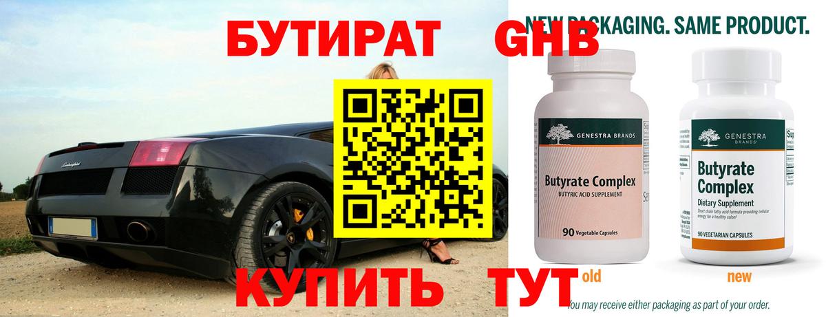 Бутират жидкий экстази Ленинск-Кузнецкий