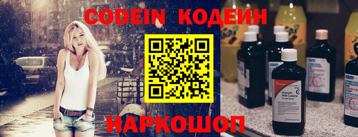 Кодеиновый сироп Lean Purple Drank Ленинск-Кузнецкий