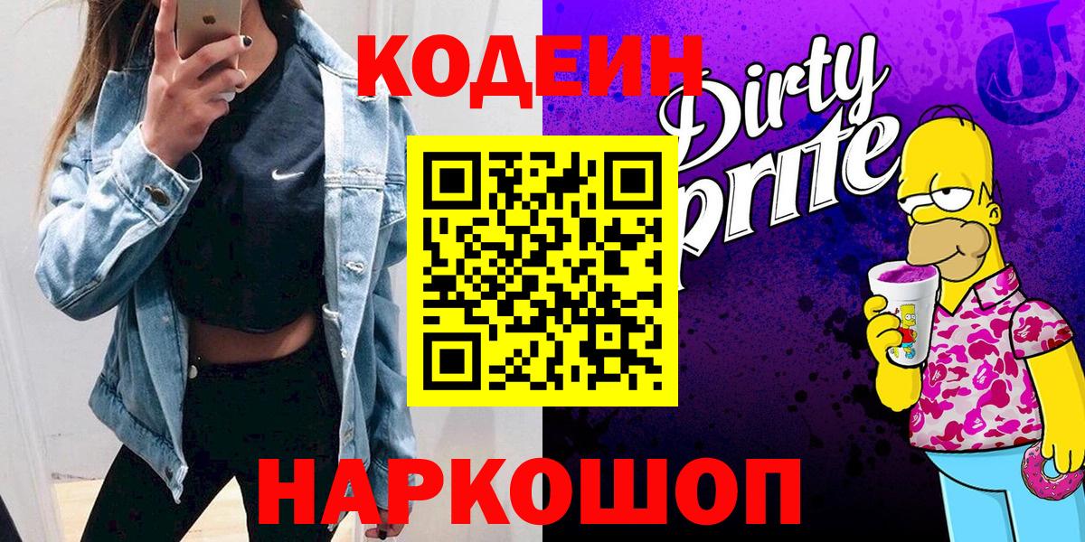 Codein напиток Lean (лин)  как найти закладки  Вход с VPN  Ленинск-Кузнецкий  Кодеиновый сироп Lean напиток Lean (лин) 