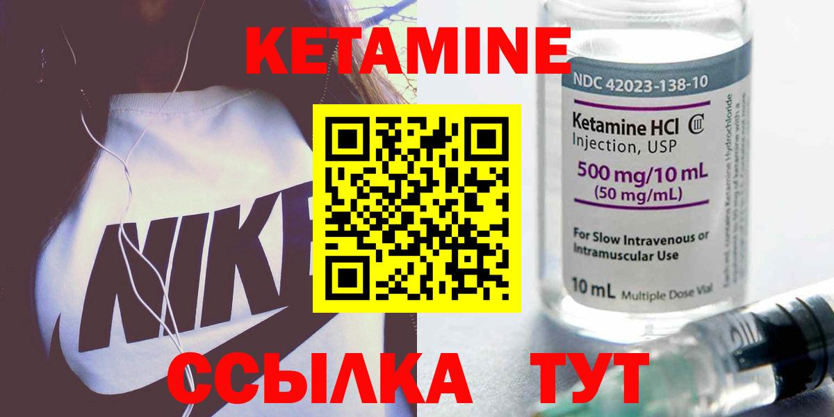 КЕТАМИН ketamine Ленинск-Кузнецкий
