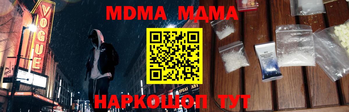 Ленинск-Кузнецкий  МДМА Molly  МДМА crystal  Вход с VPN 