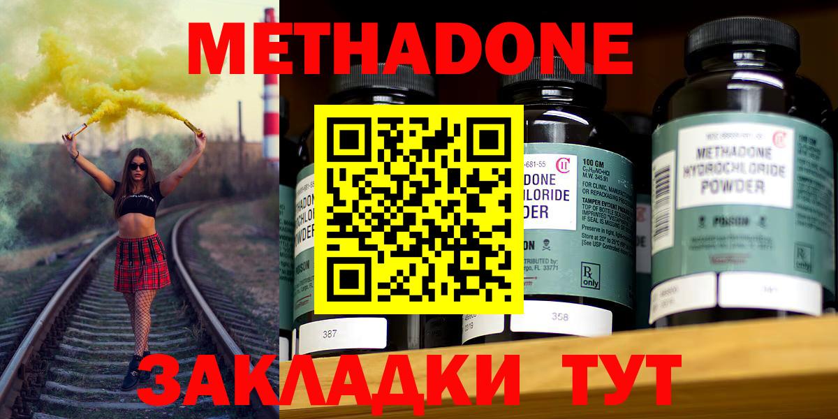 Метадон methadone  Метадон VHQ  Вход с VPN  Ленинск-Кузнецкий 